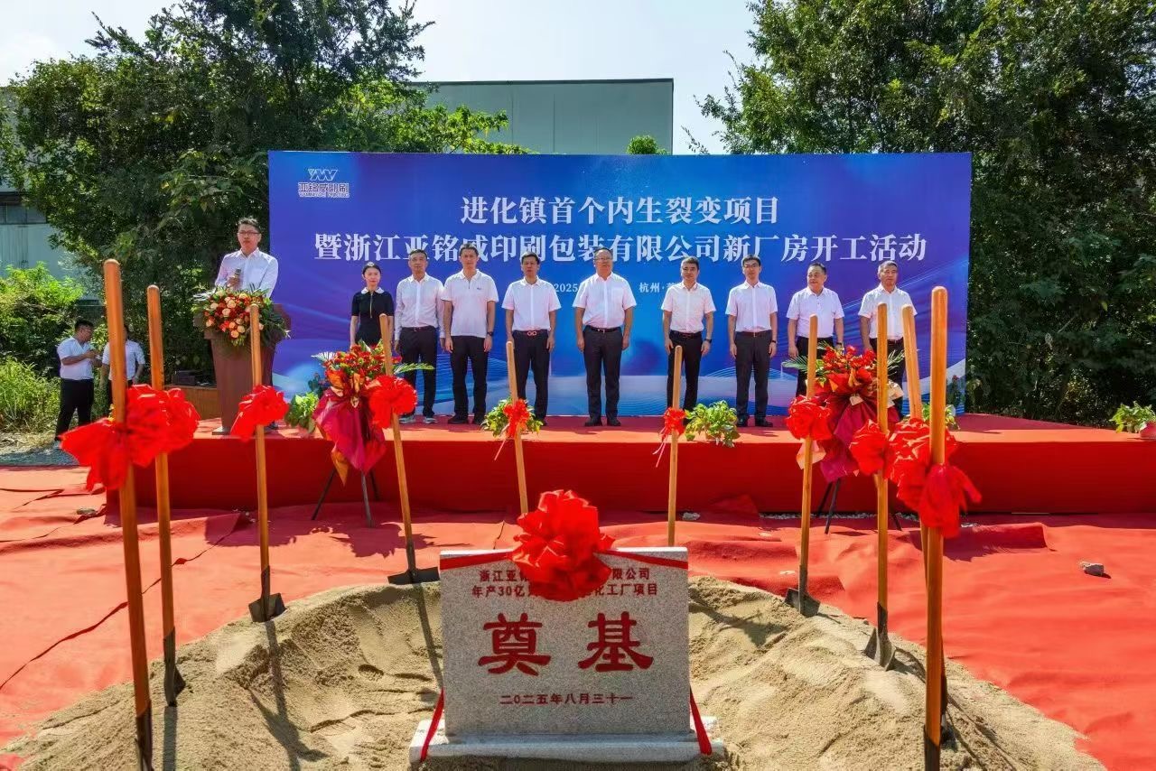 奠基新程，智啟未來|記亞銘威包裝綠色智能化新廠房項(xiàng)目開建